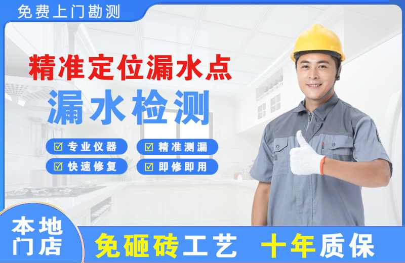 镇康精准测漏点