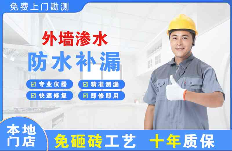 镇康外墙渗水维修