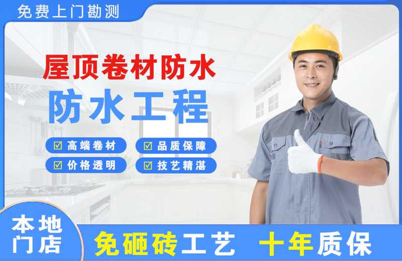 镇康屋顶卷材防水